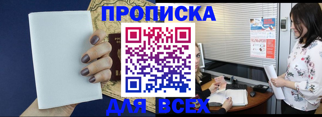 временная регистрация купить в Заринске