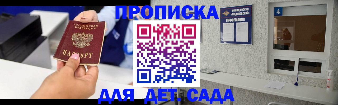 прописка штамп в Заринске