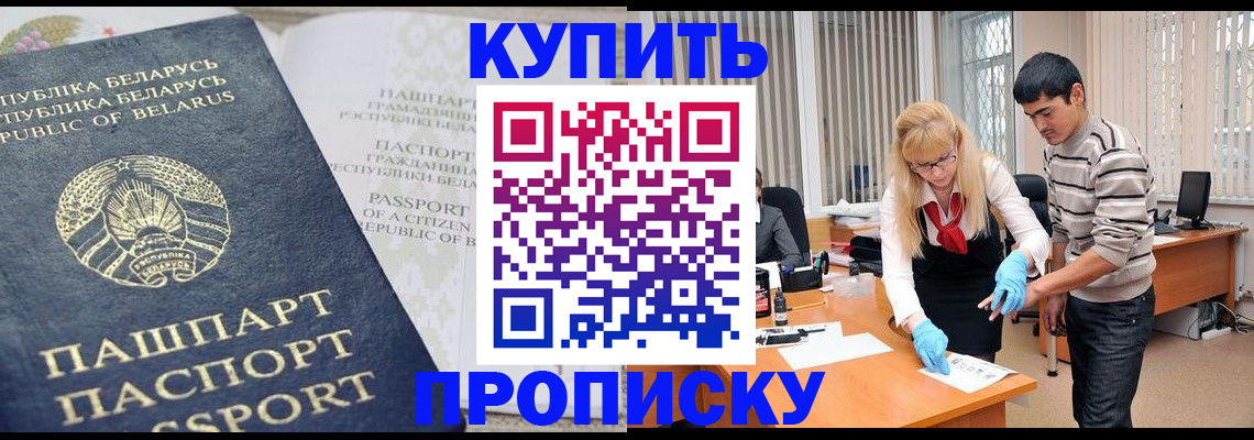 прописка для работы в Заринске
