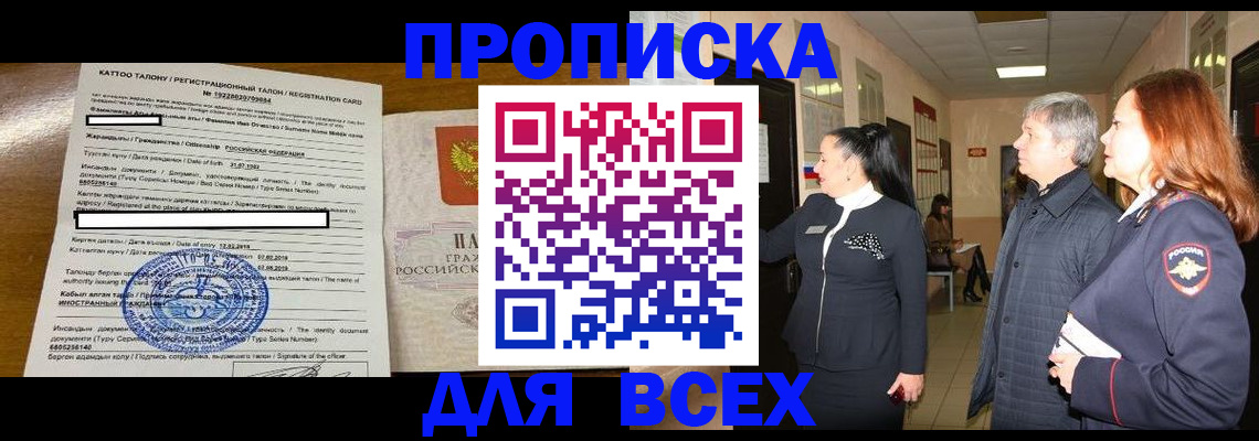 временная регистрация для всех в Заринске