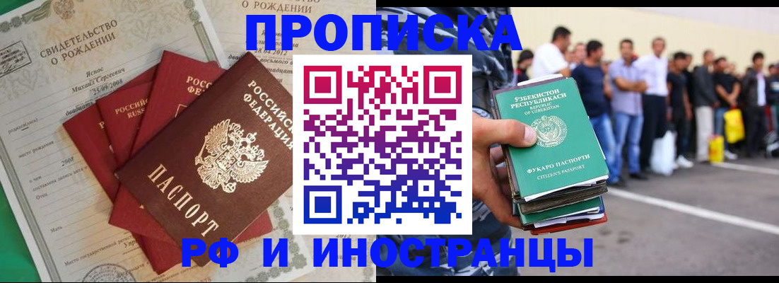 прописка в квартире в Заринске