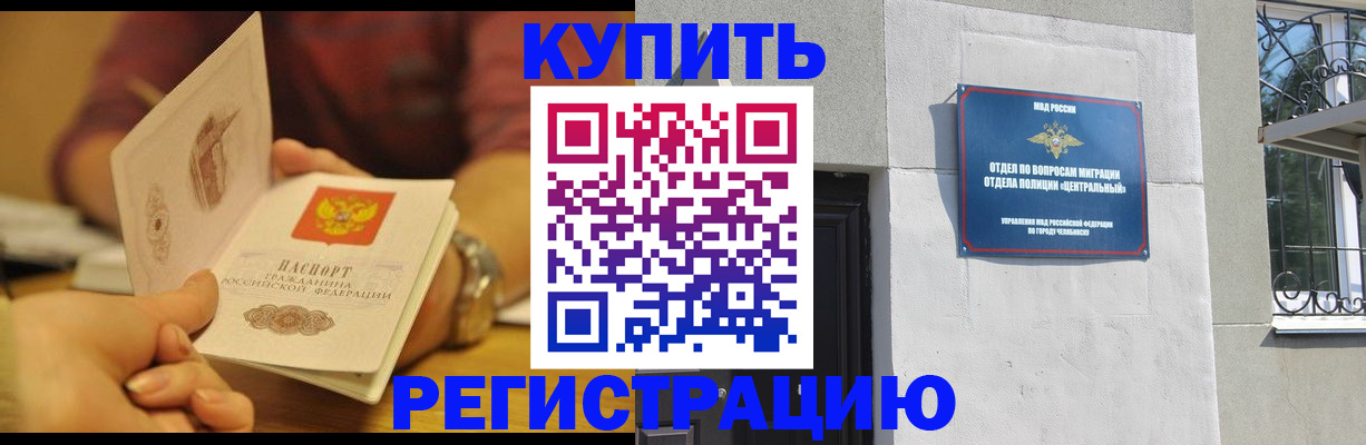 временная регистрация купить в Заринске